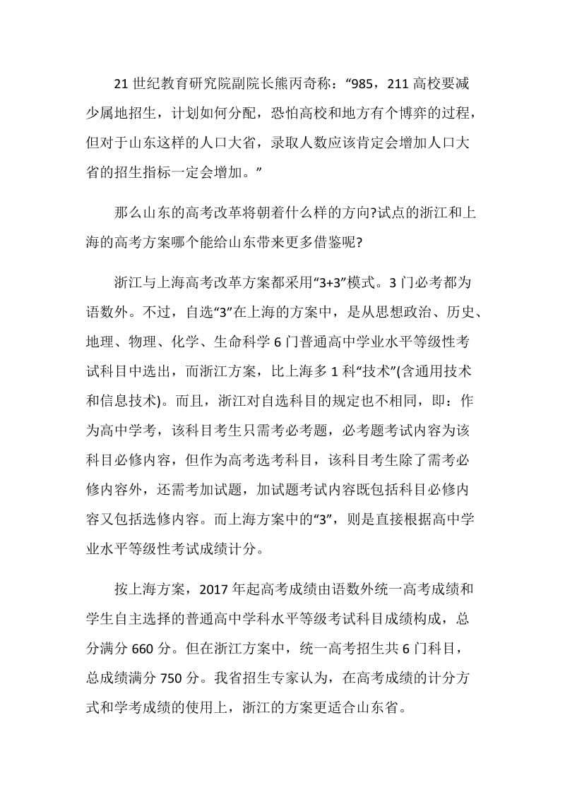 山东省高考制度改革.doc_第2页