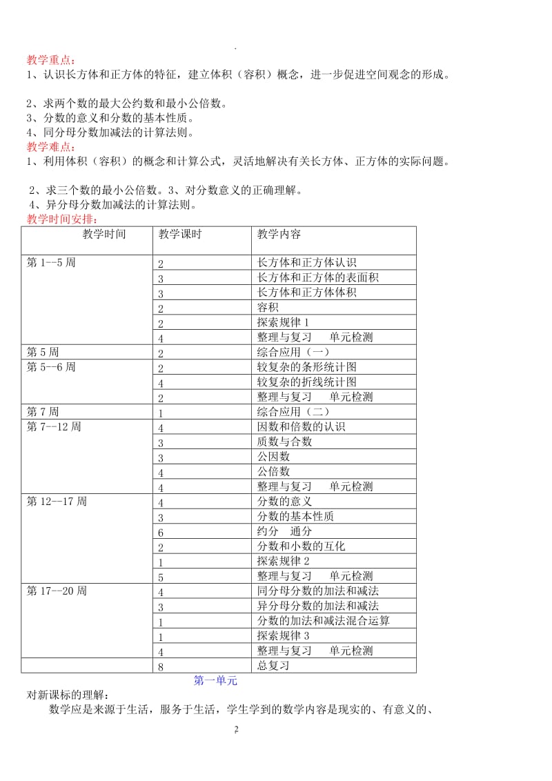 北京版小学数学五年级下册教案.doc_第2页