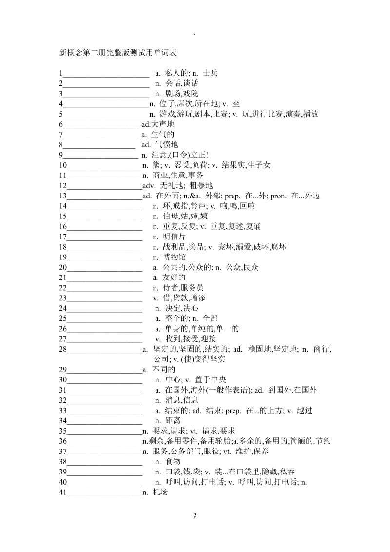 新概念二册完整版测试用单词表.doc_第2页