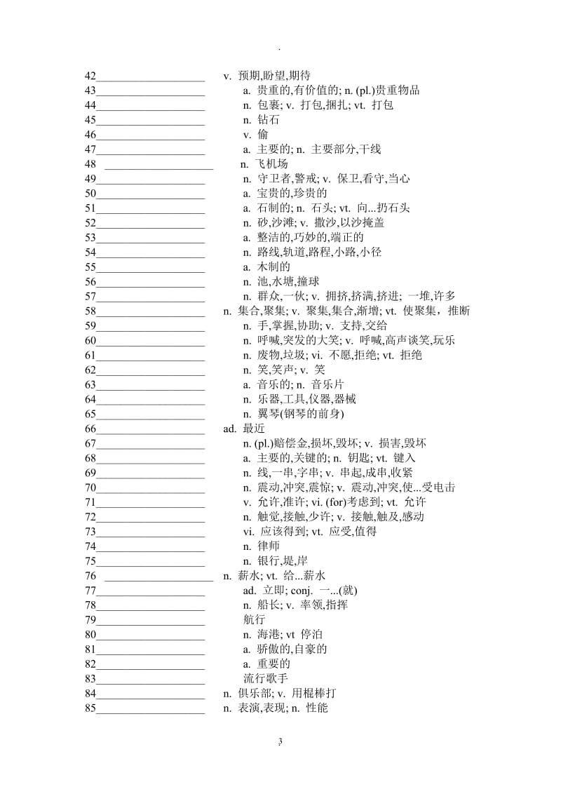 新概念二册完整版测试用单词表.doc_第3页