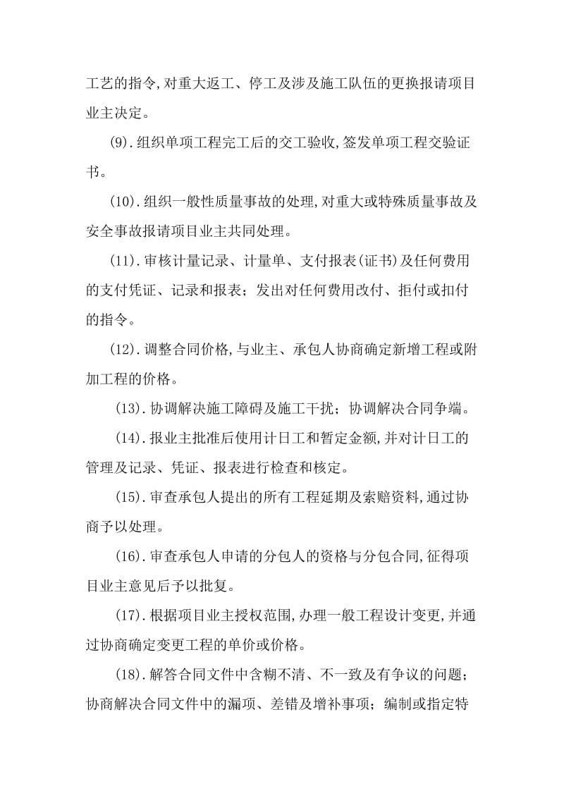 各级监理工程师岗位职责.doc_第2页