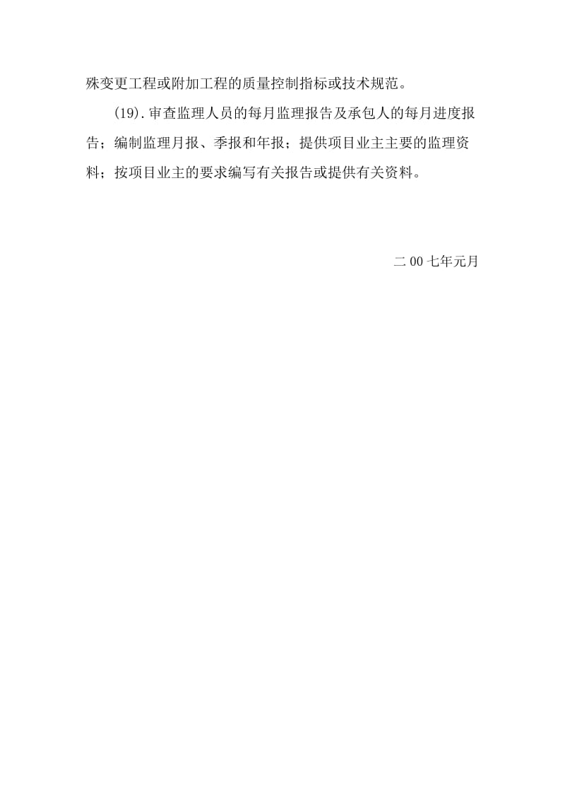 各级监理工程师岗位职责.doc_第3页