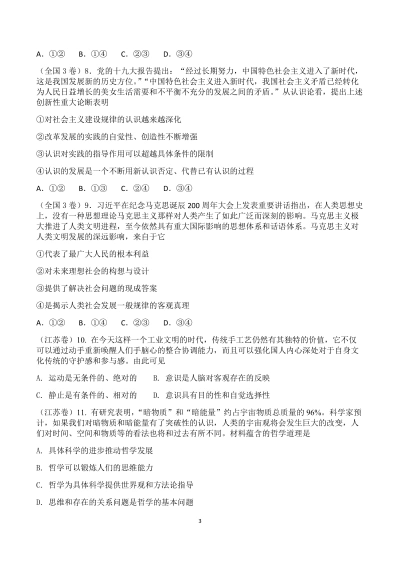 年高考哲生活与哲学试题集锦.docx_第3页