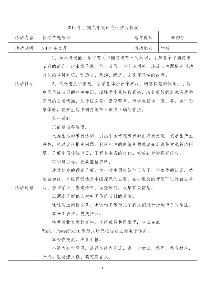 九年级研究性学习全册教案.doc_第1页