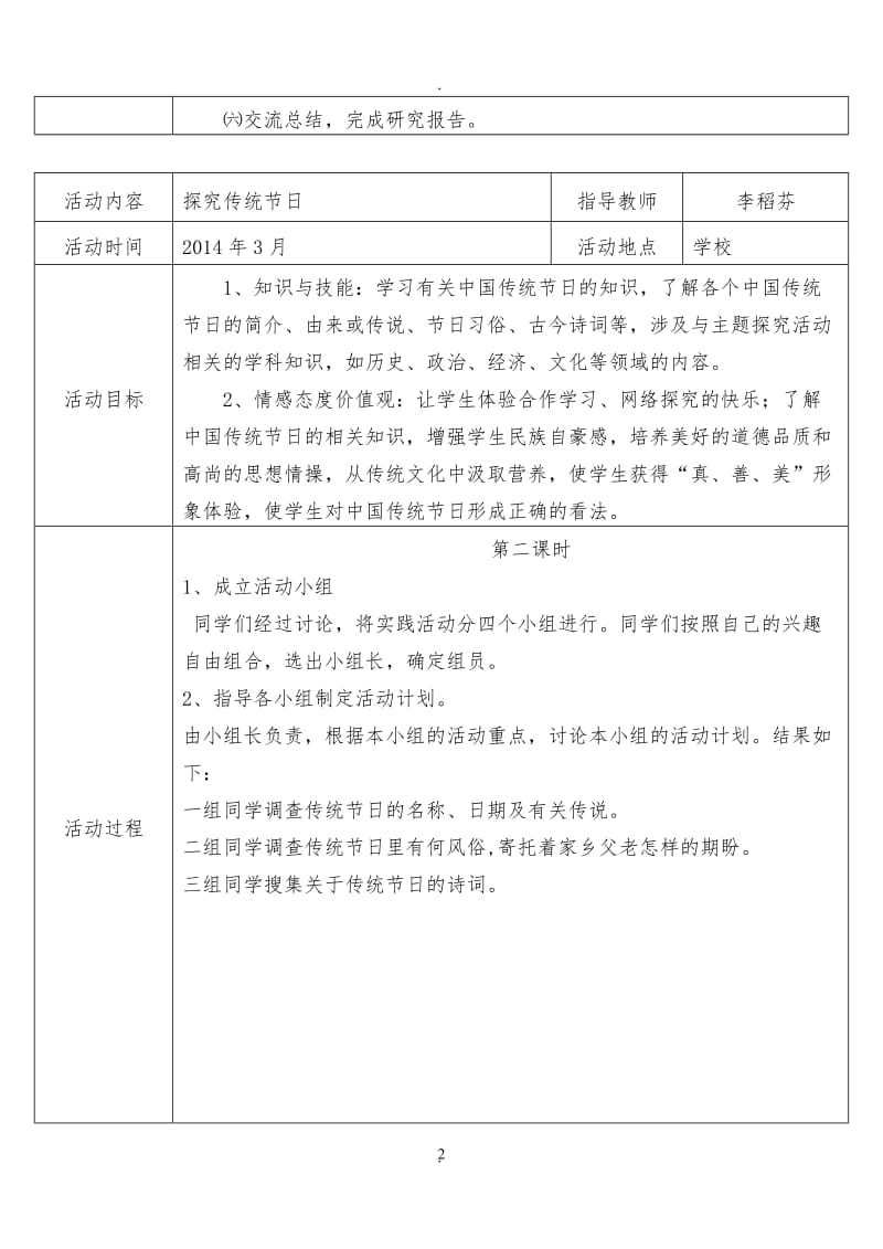 九年级研究性学习全册教案.doc_第2页