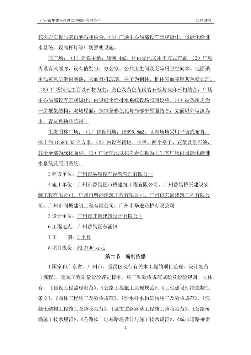 广深港客运专线东涌站交通配套设施工程监理细则.doc_第2页