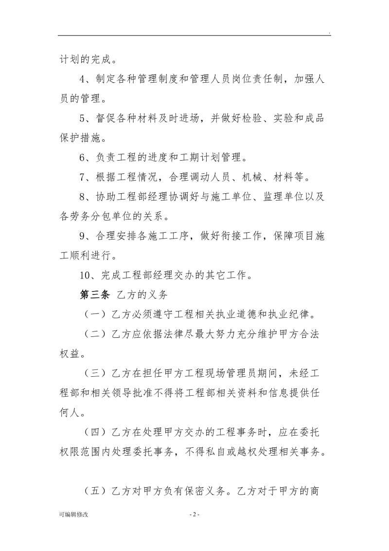 工程现场管理员劳务合同.doc_第2页