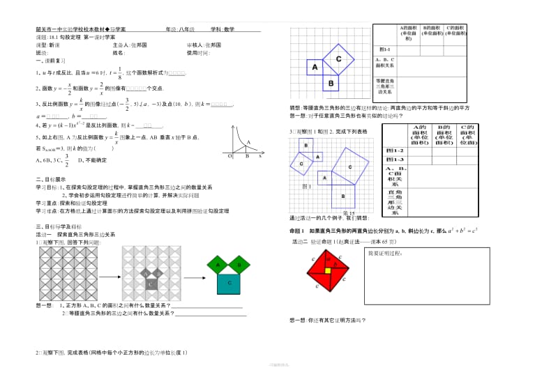 勾股定理导学案92120.doc_第1页