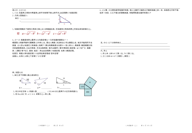 勾股定理导学案92120.doc_第2页