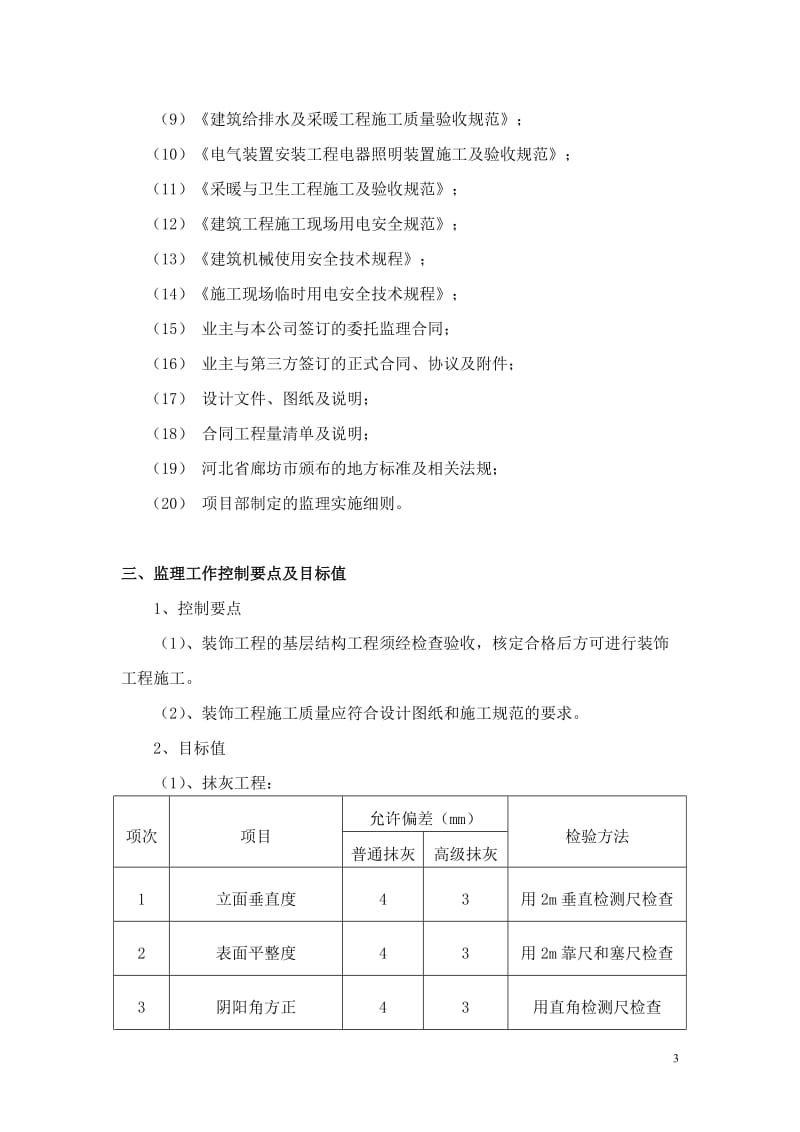 管道设计大厦装修改造工程施工监理细则.doc_第3页