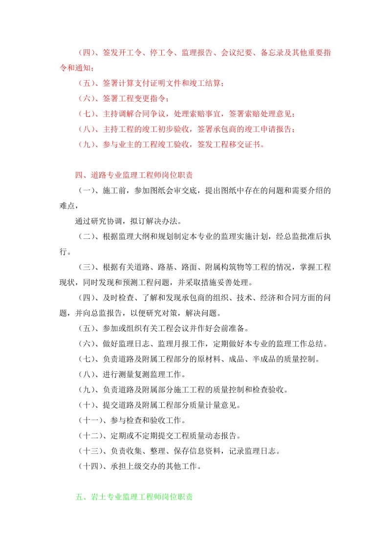 各工程专业监理工程师岗位职责.doc_第2页