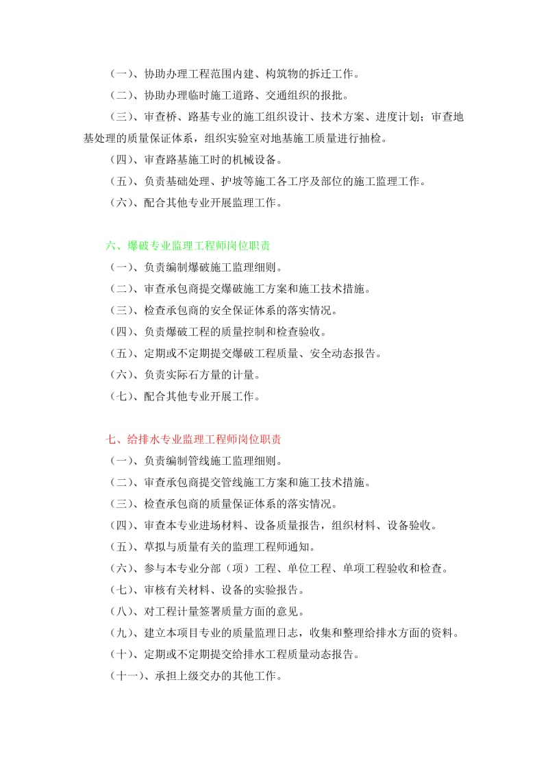 各工程专业监理工程师岗位职责.doc_第3页