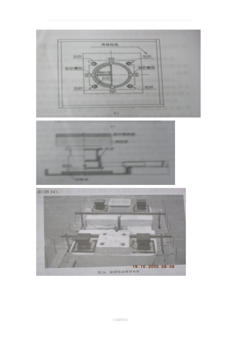 70米箱梁安装临时支座和永久支座施工.doc_第2页