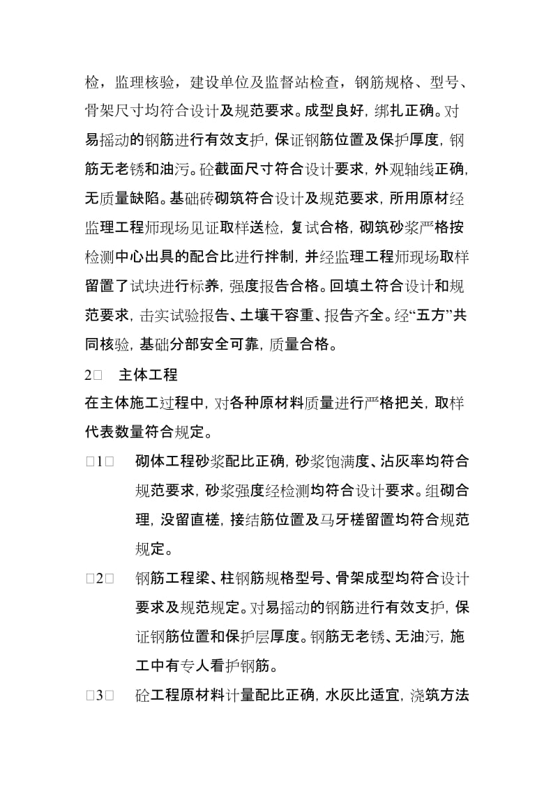 钢结构工程监理评估报告.doc_第3页