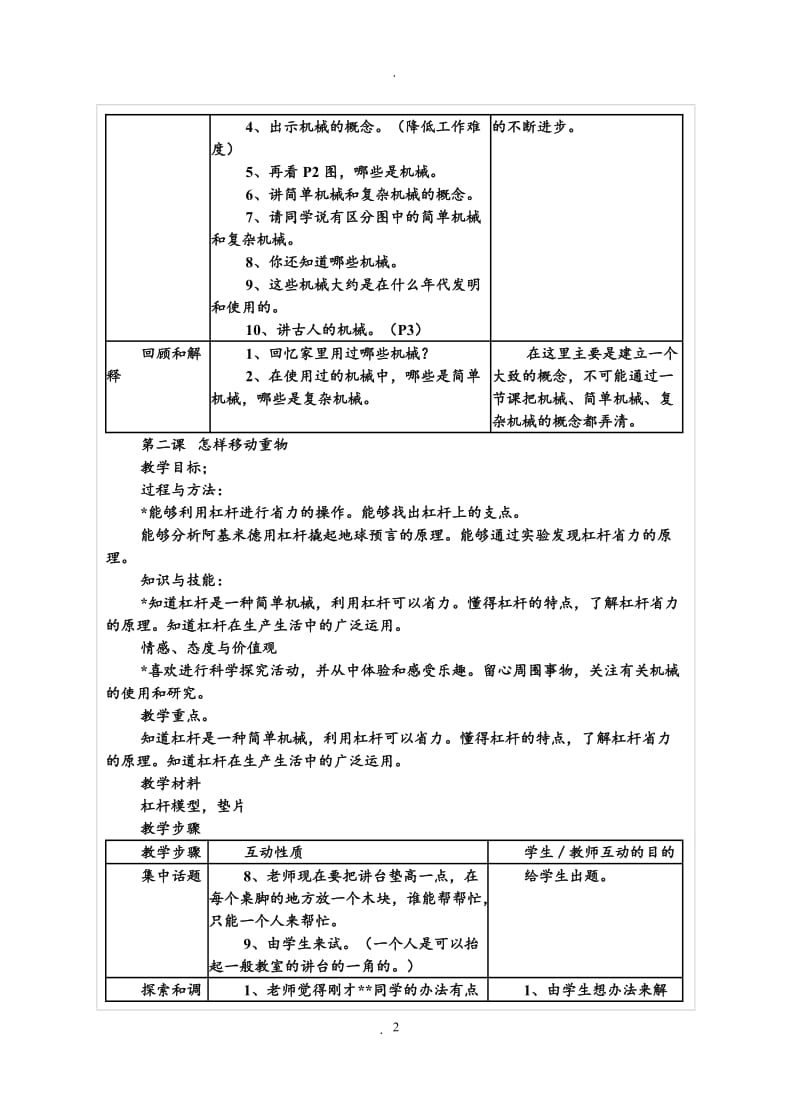 苏教版五年级科学下册教案.doc_第2页