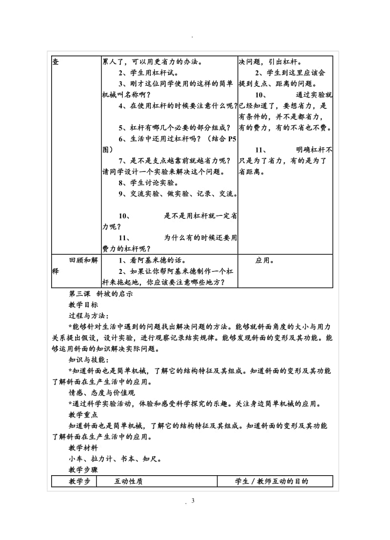 苏教版五年级科学下册教案.doc_第3页