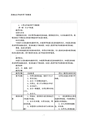 蘇教版五年級科學(xué)下冊教案.doc