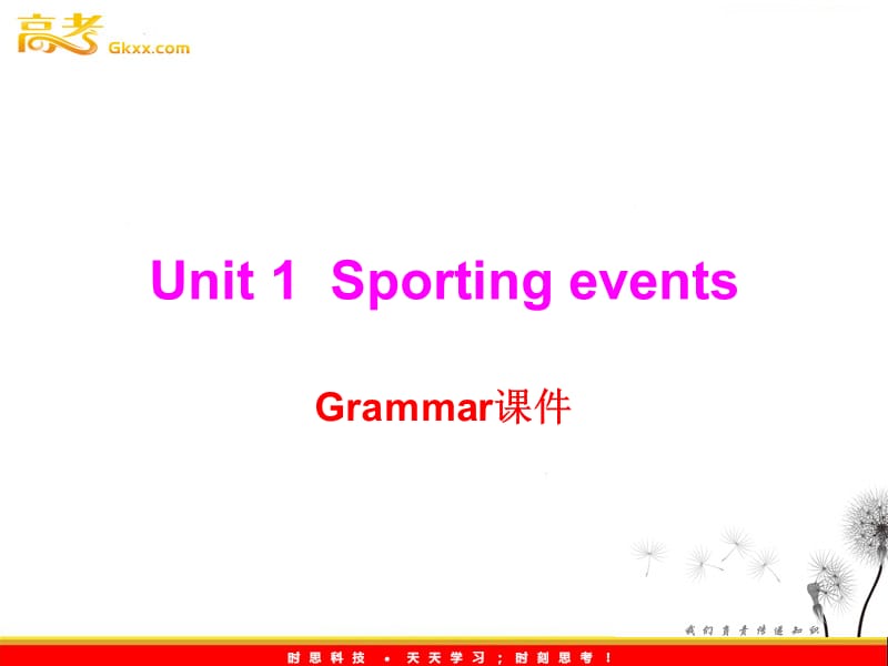 高中英语 Unit1 《Sporting events》-grammar课件 牛津上海版S2A_第1页