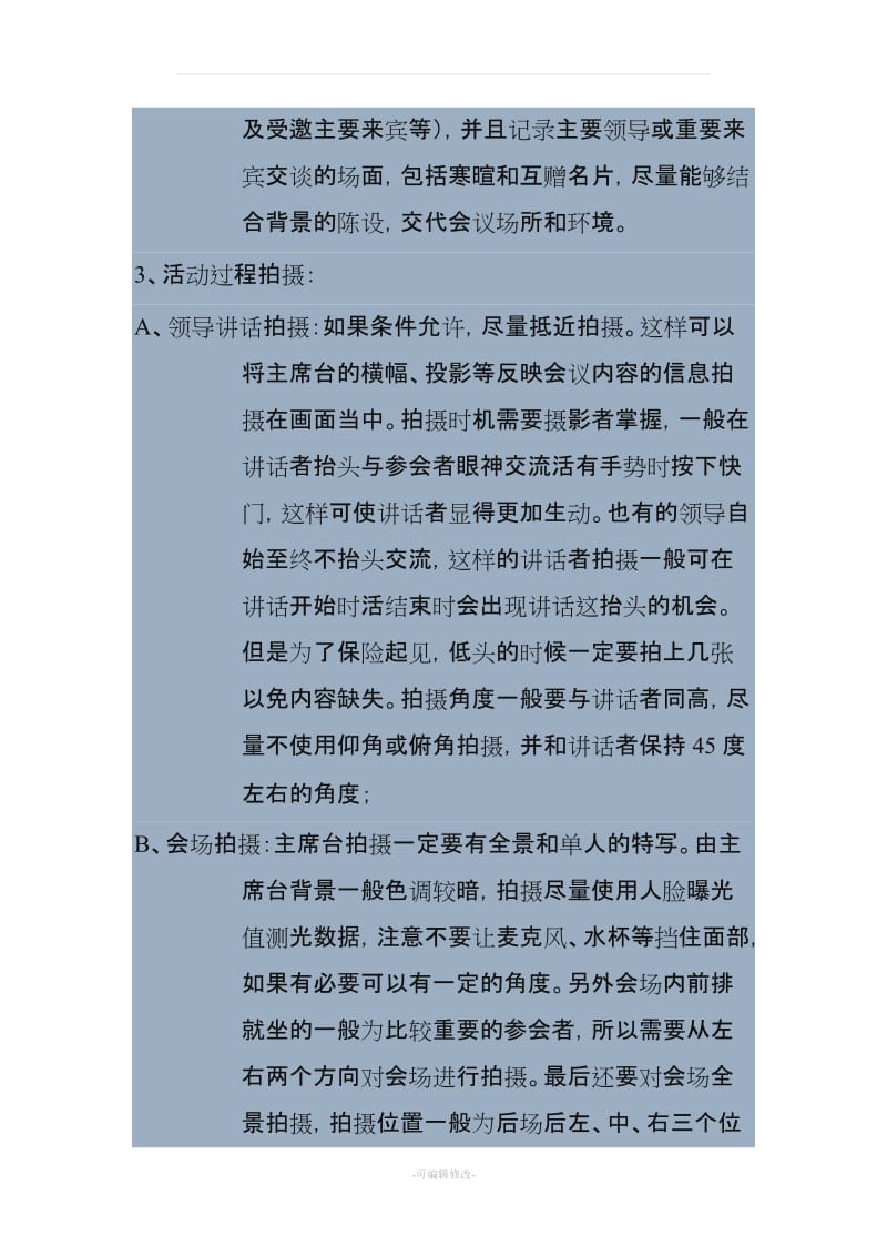 会议、大型活动拍摄的技巧和注意事项.doc_第3页