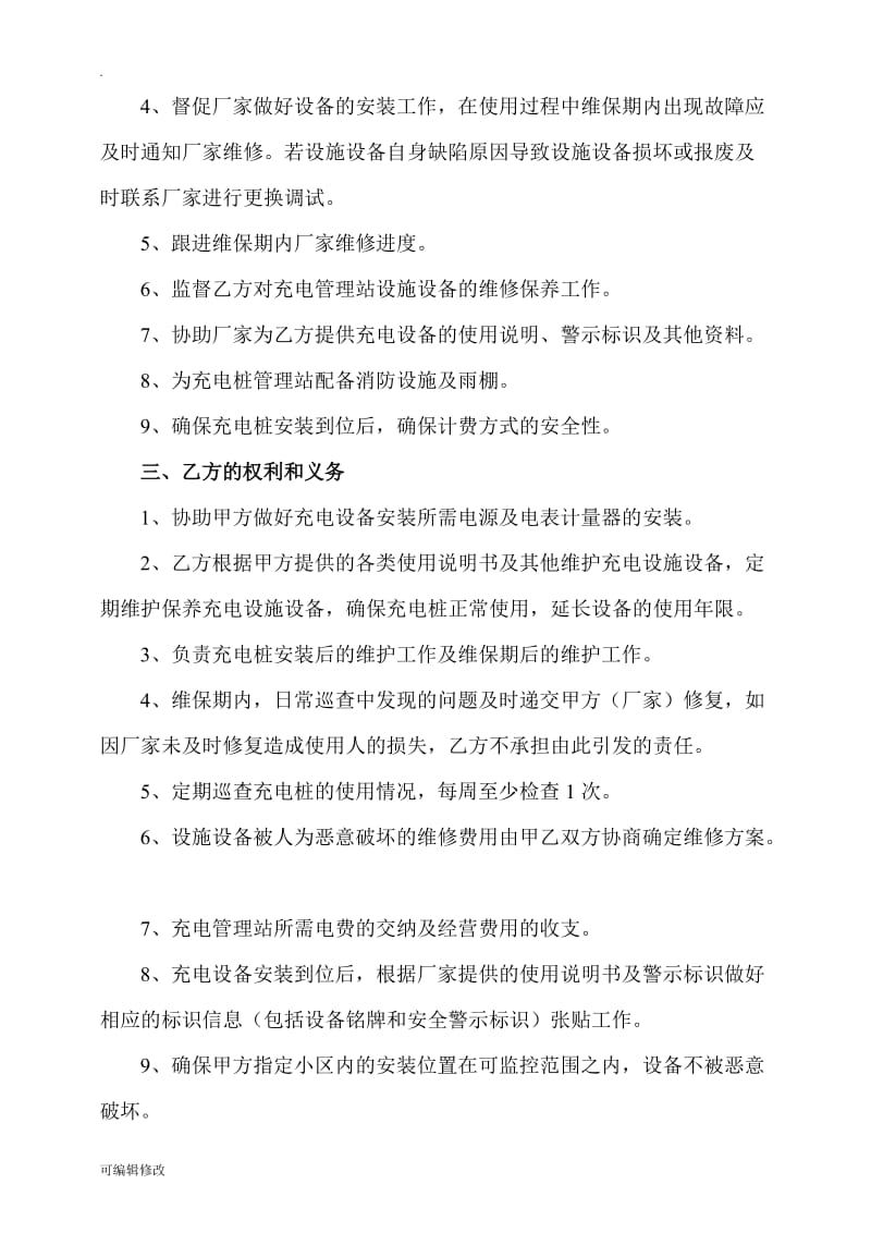 小区充电桩管理协议及管理方案.doc_第2页