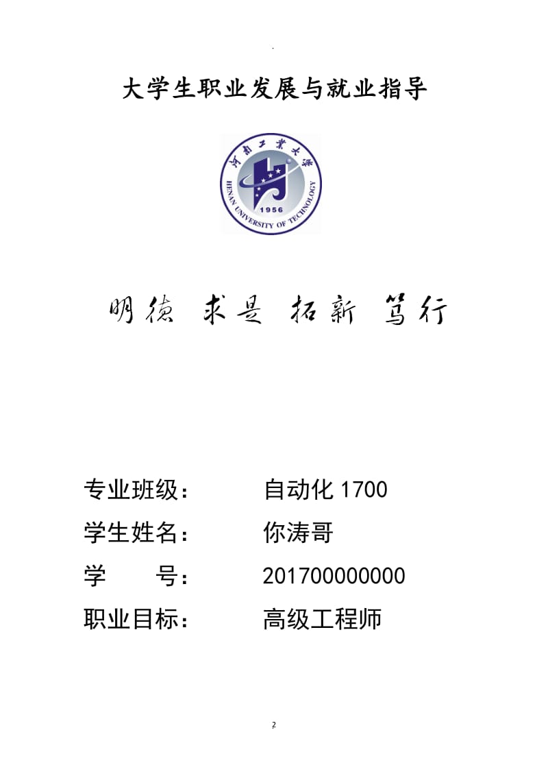 大学生职业发展规划.docx_第2页