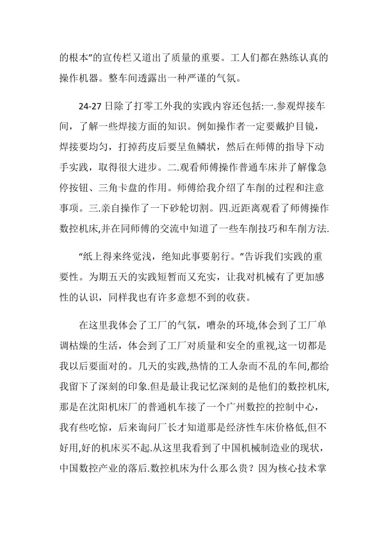 工厂顶岗实习报告.doc_第2页