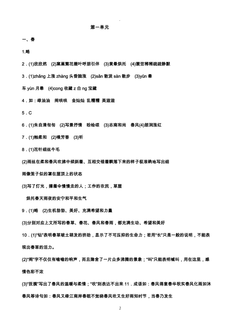 六下语文现代文品读文言诗文点击答案.doc_第2页