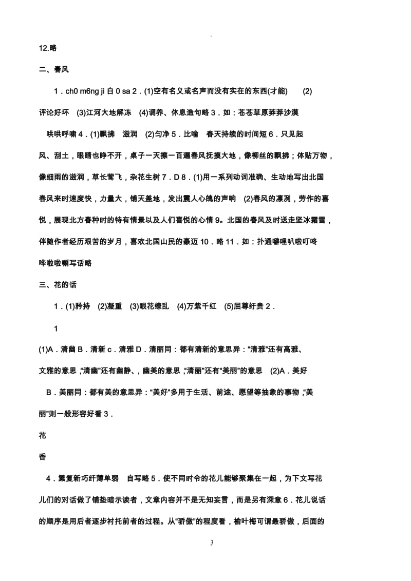 六下语文现代文品读文言诗文点击答案.doc_第3页