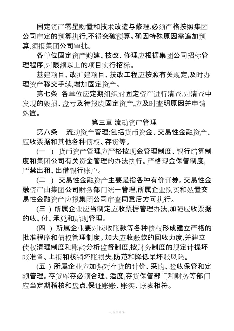 公司资产管理办法.doc_第2页