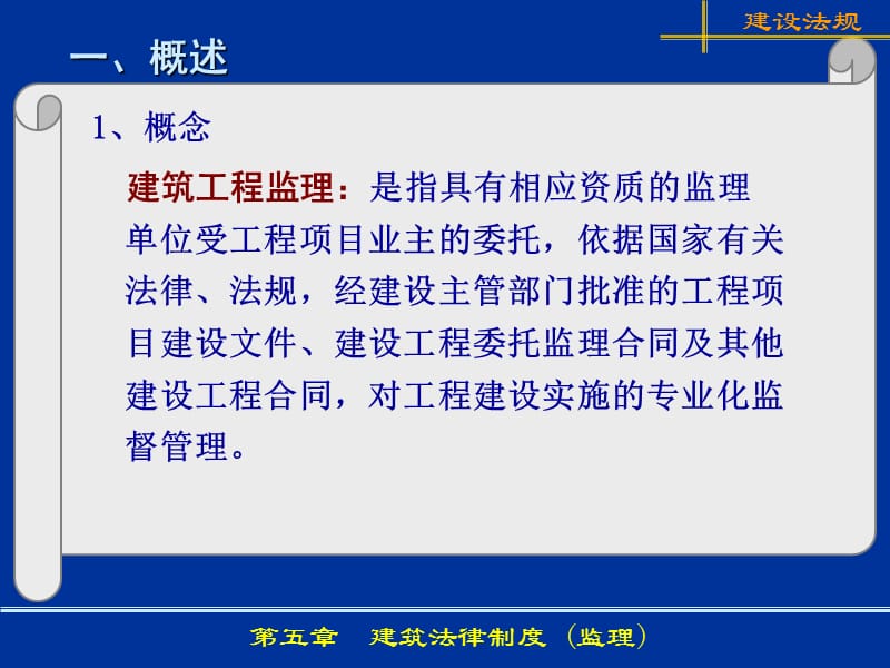 建筑法律制度(监理).ppt_第2页