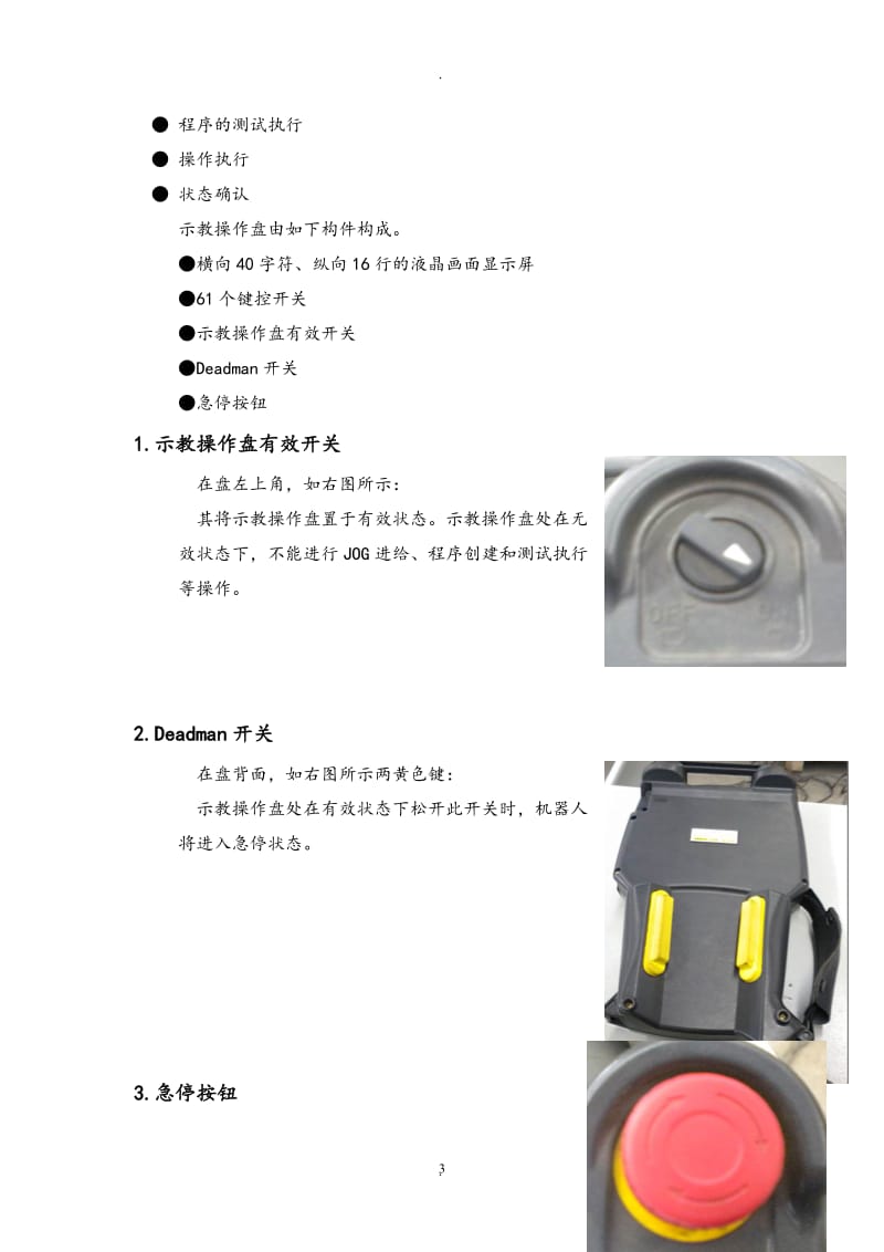 机器人示教器操作说明.doc_第3页