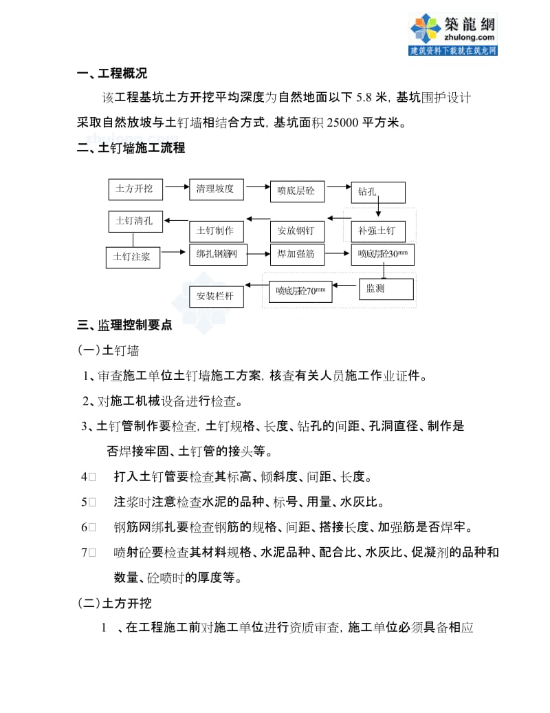 基坑围护土方开挖监理细则.doc_第2页