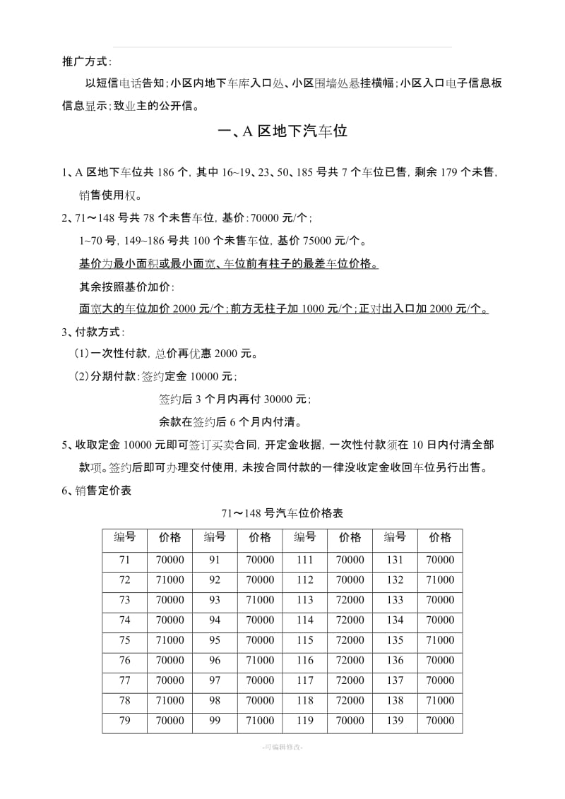 车库车位销售方案.doc_第2页