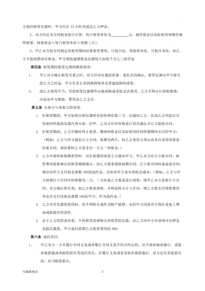 测绘仪器租赁合同.doc_第2页