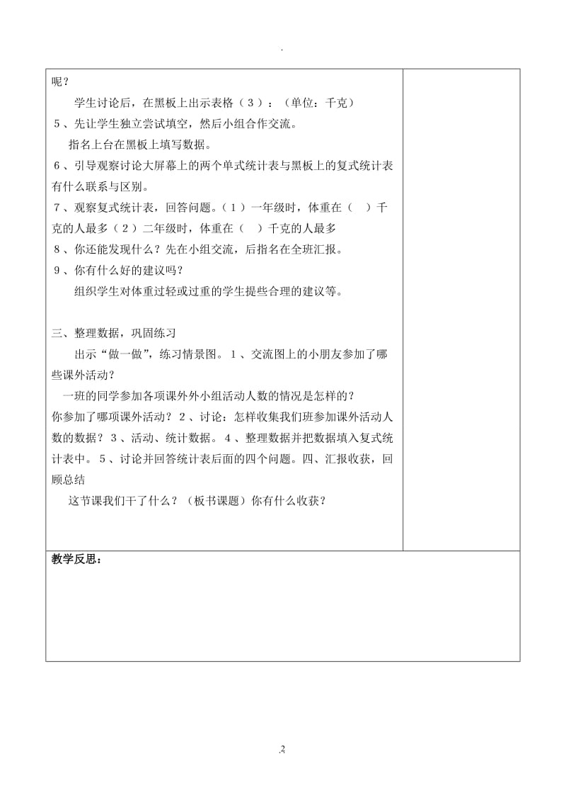 人教版小学二年级数学下册全册表格式教案.doc_第2页