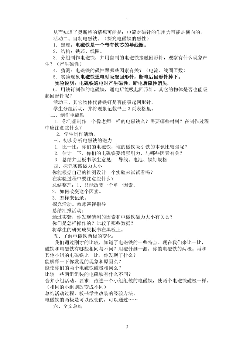 湖南科技出版社科学五年级下册全册教案.doc_第2页