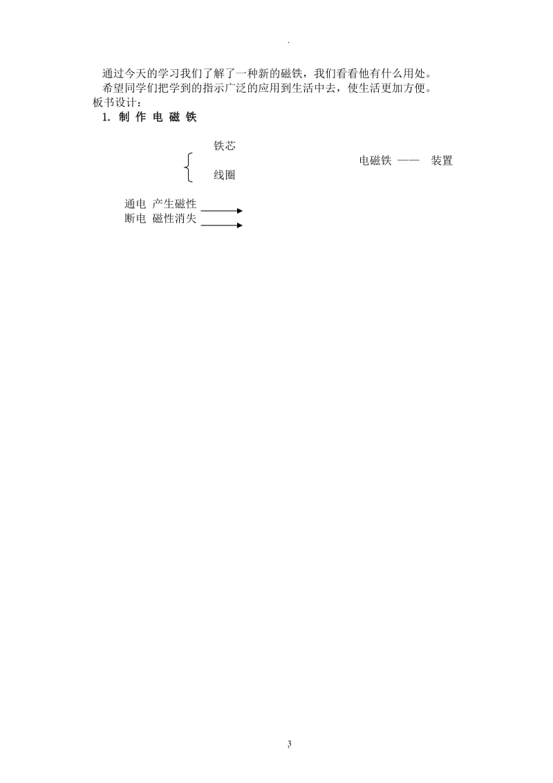 湖南科技出版社科学五年级下册全册教案.doc_第3页