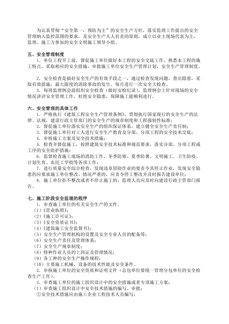 联合厂房工程安全文明监理细则.doc_第3页