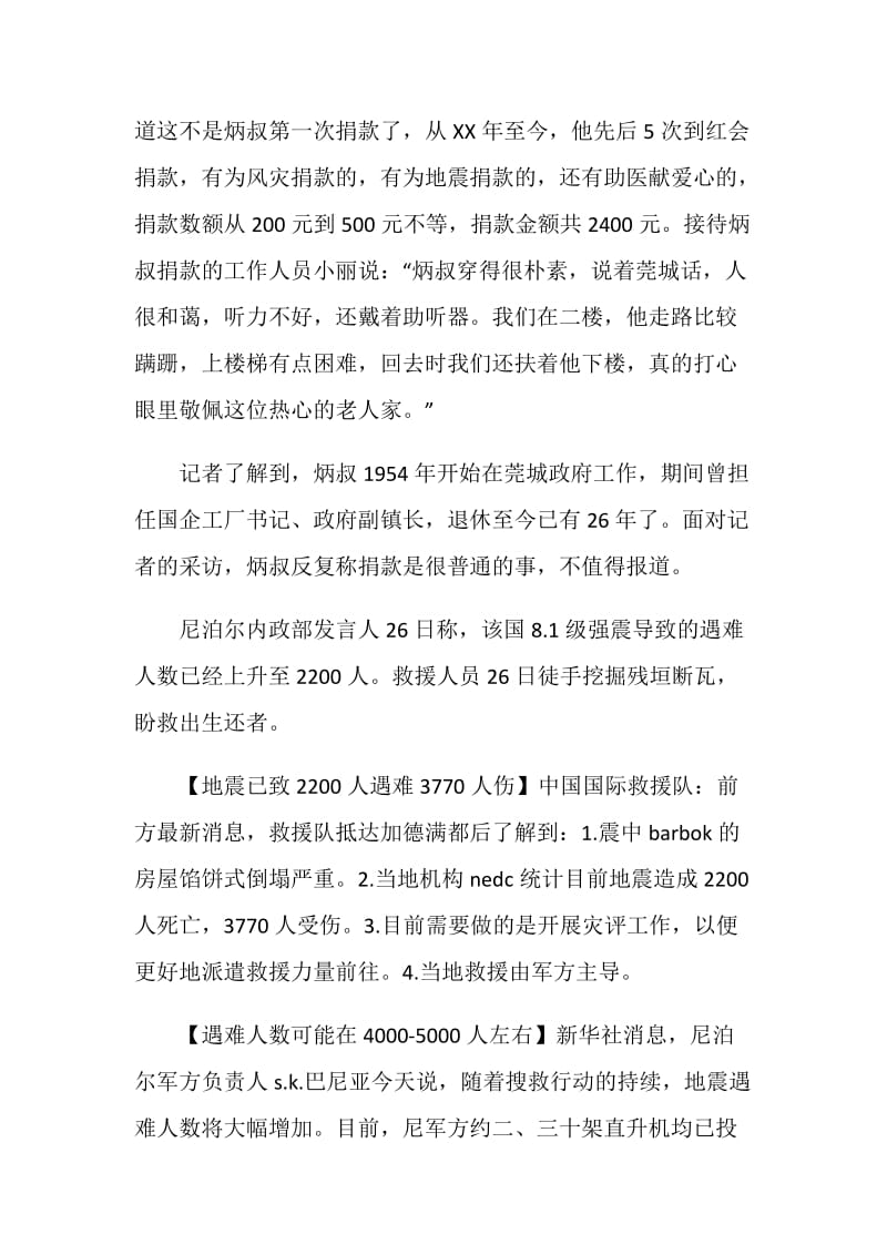 尼泊尔地震募捐倡的议书.doc_第2页