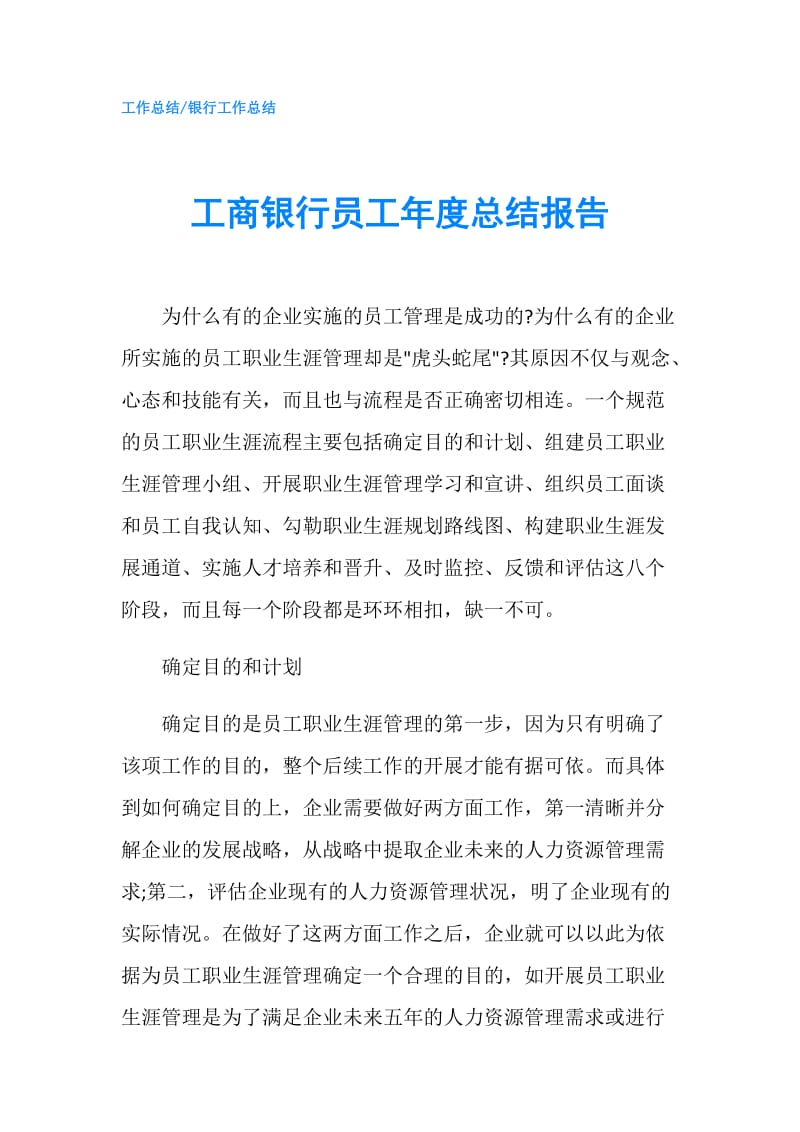 工商银行员工年度总结报告.doc_第1页