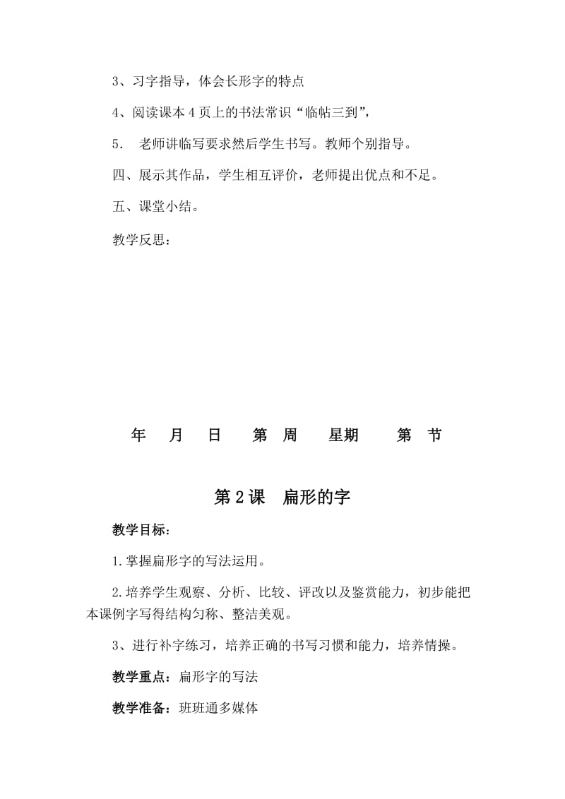 五年级上册书法教案.docx_第2页