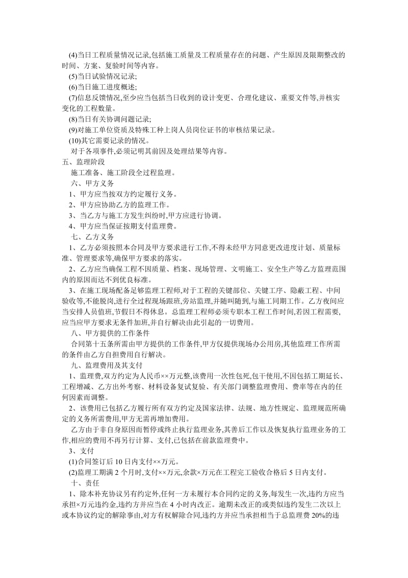 建设工程委托监理合同补充协议.doc_第2页