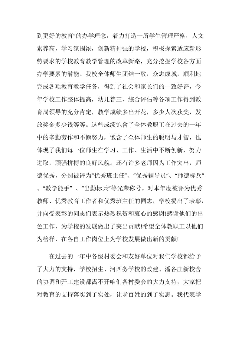 小学教师节校长发言稿范文.doc_第2页