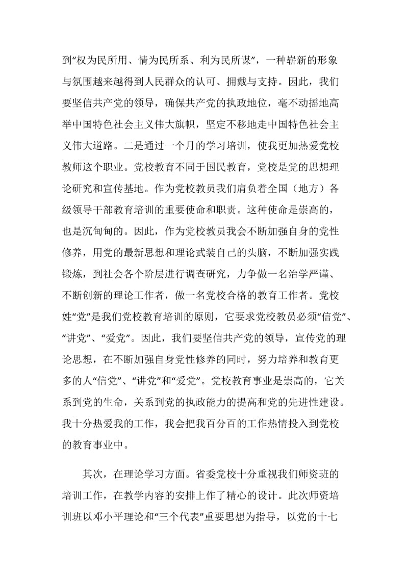 师资班学习总结.doc_第2页