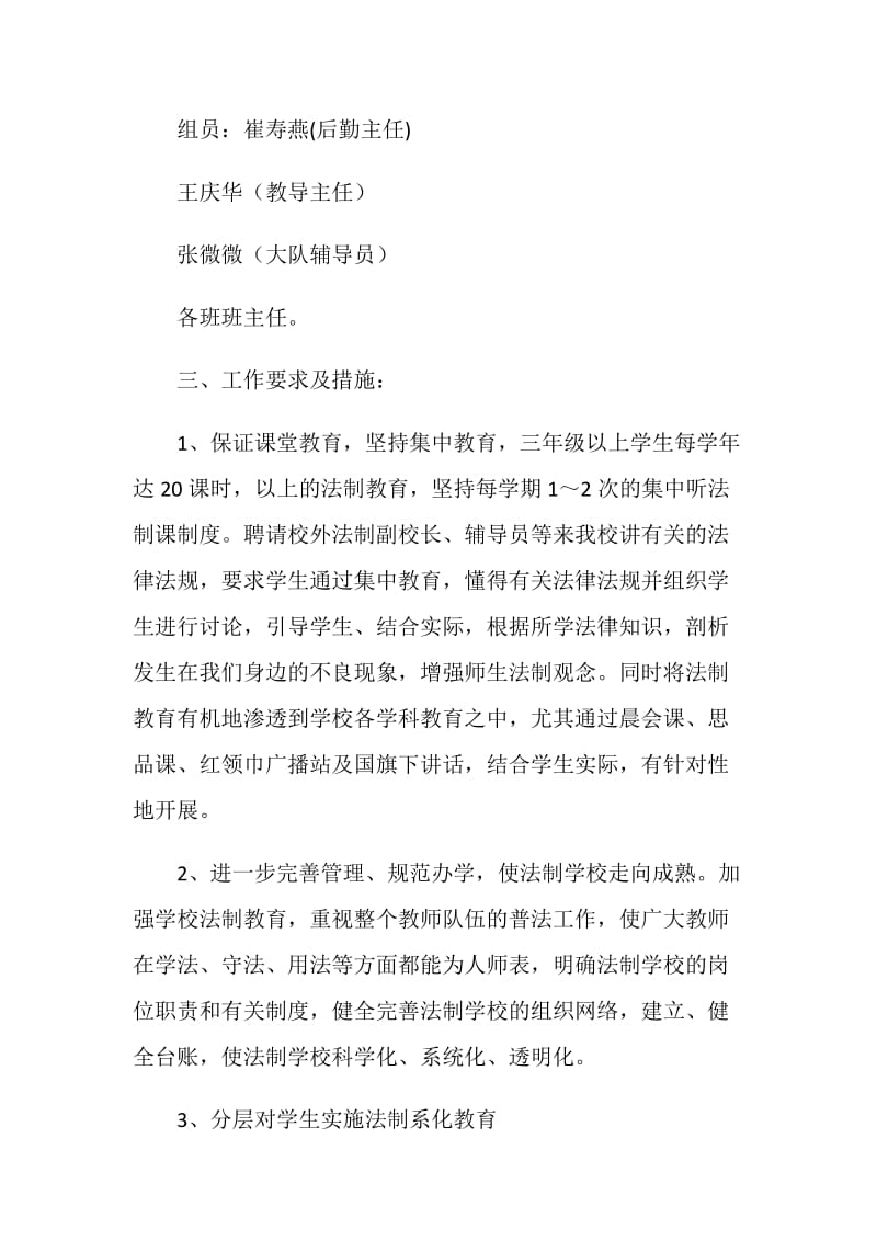 小法制教育工作计划.doc_第2页