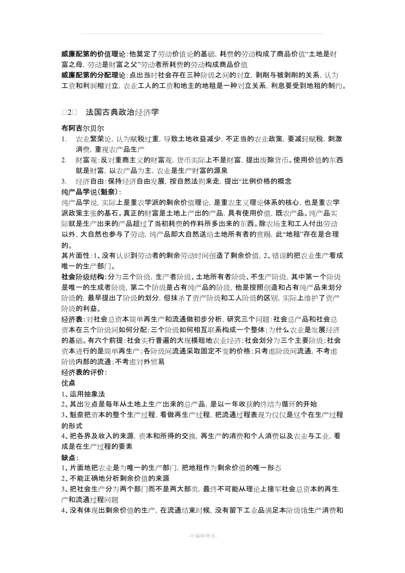 经济学说史(修改版).doc_第2页