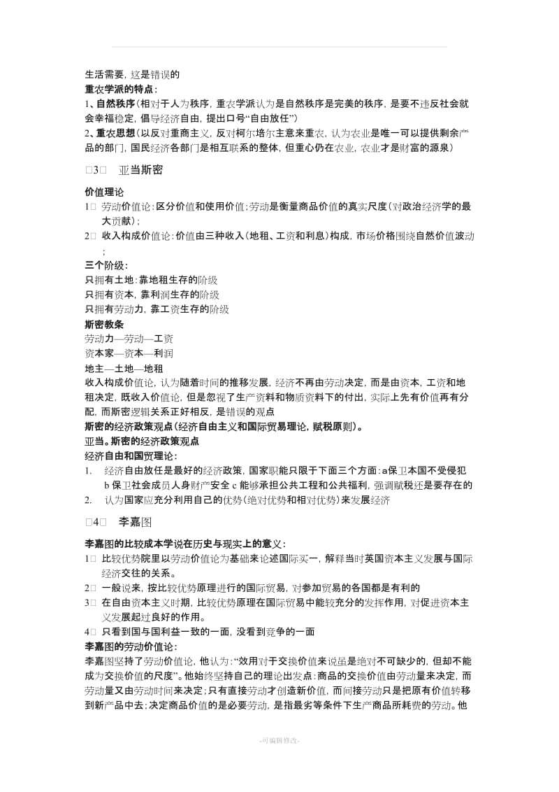 经济学说史(修改版).doc_第3页