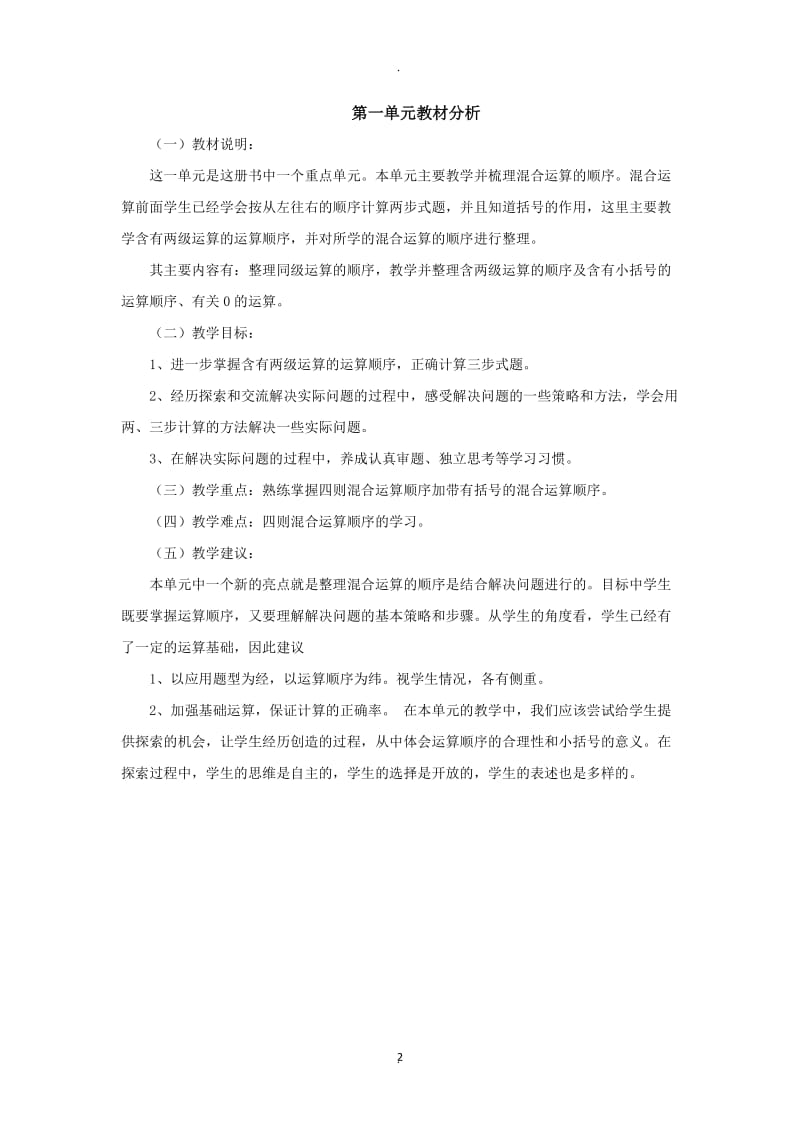 四下数学一单元教案及反思.docx_第2页