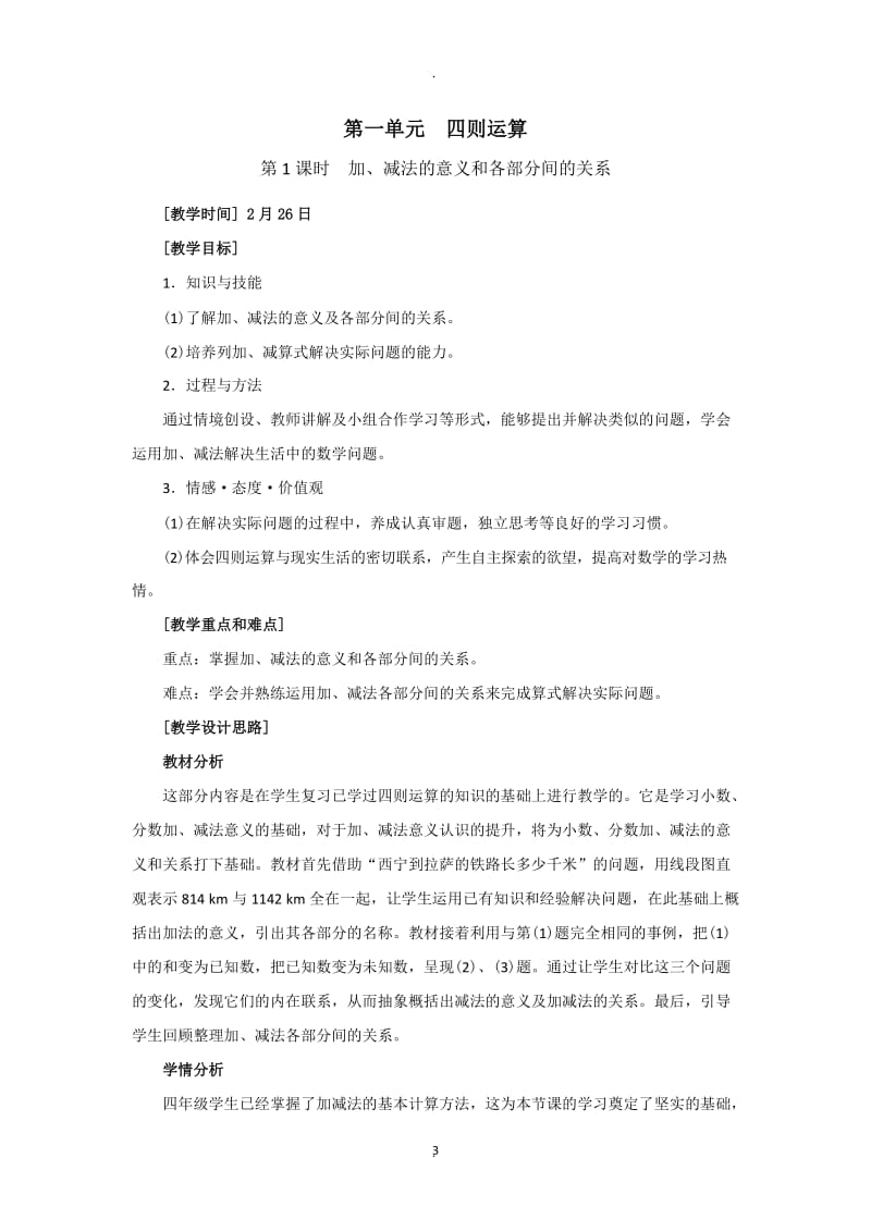 四下数学一单元教案及反思.docx_第3页