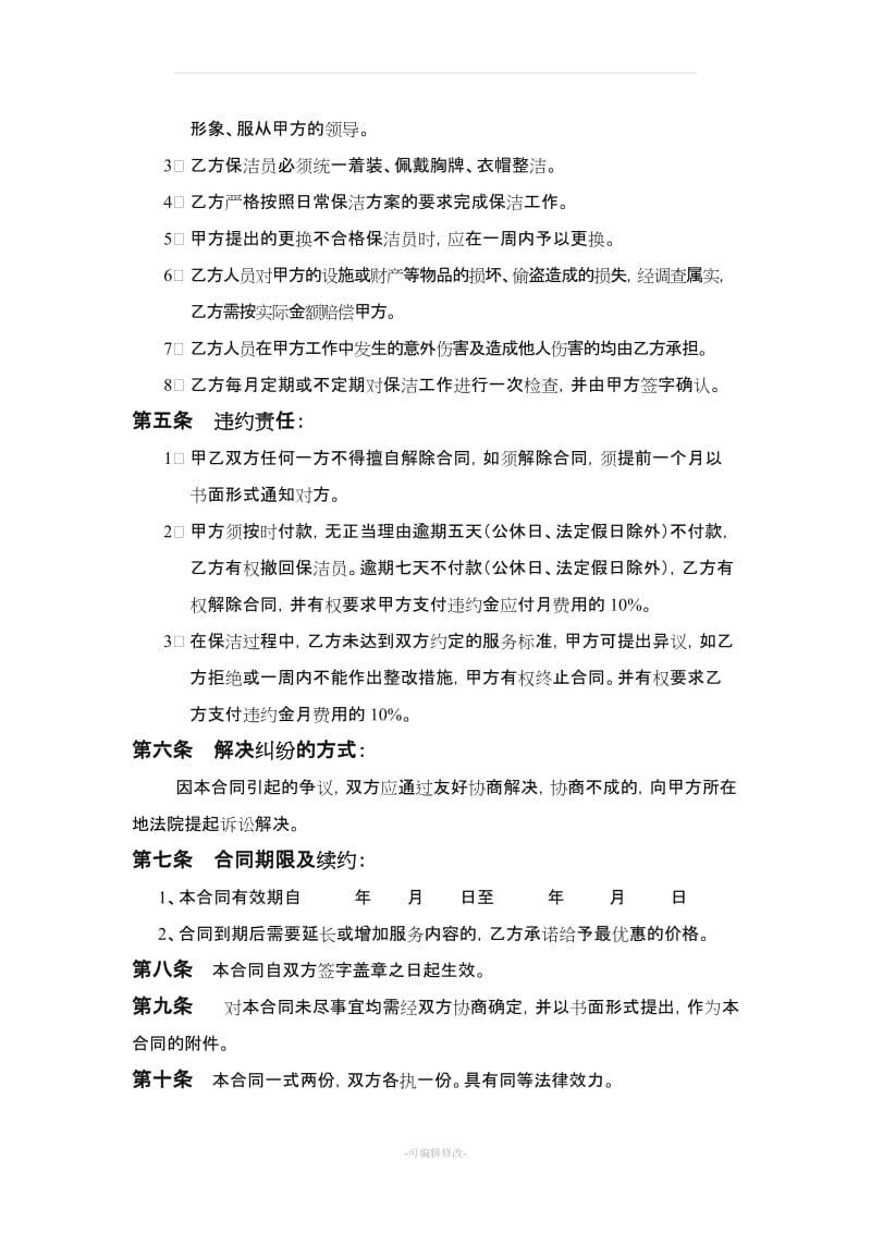 保洁合同样本.doc_第2页